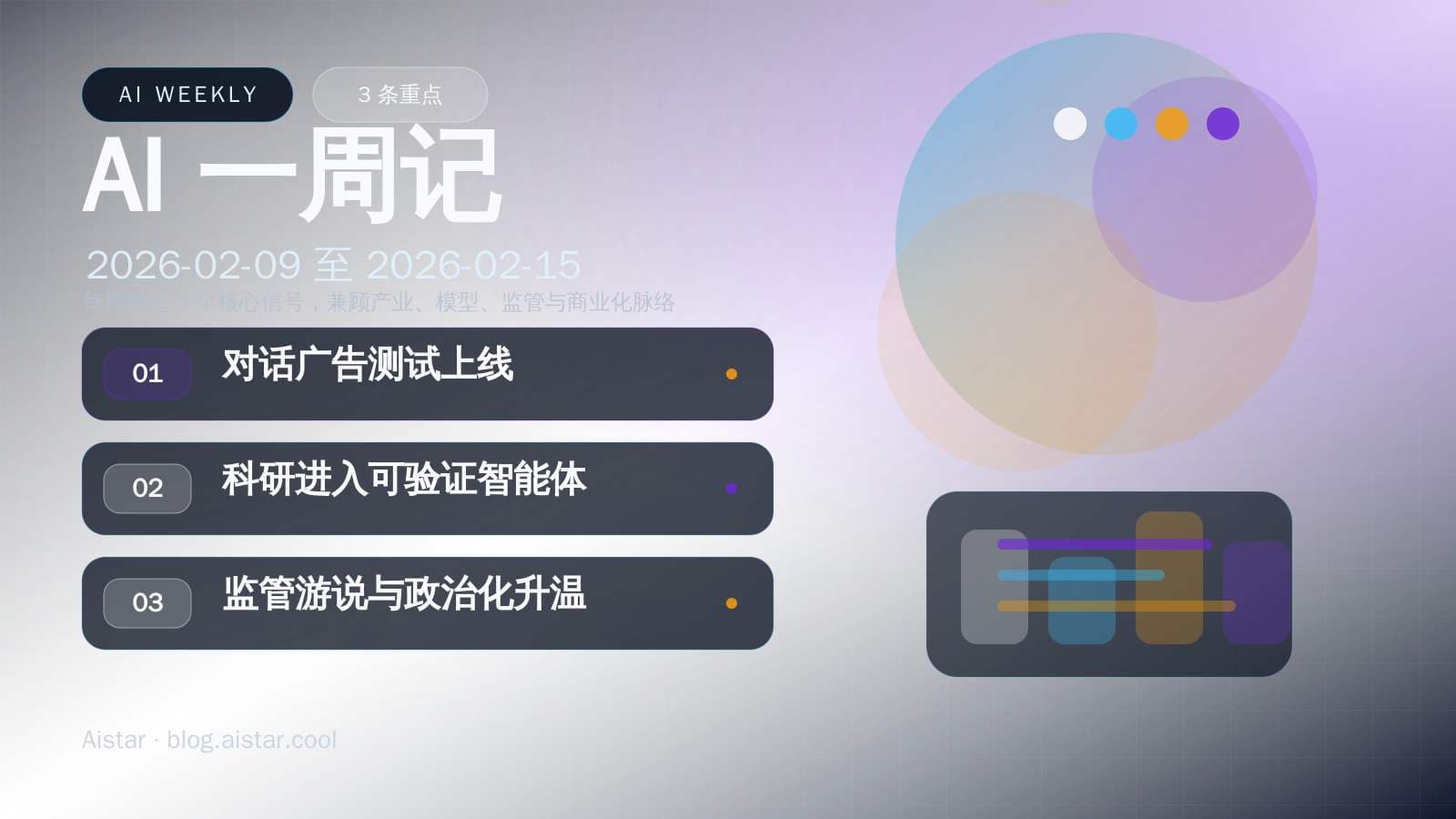 AI 一周记（2026-02-09 至 2026-02-15）