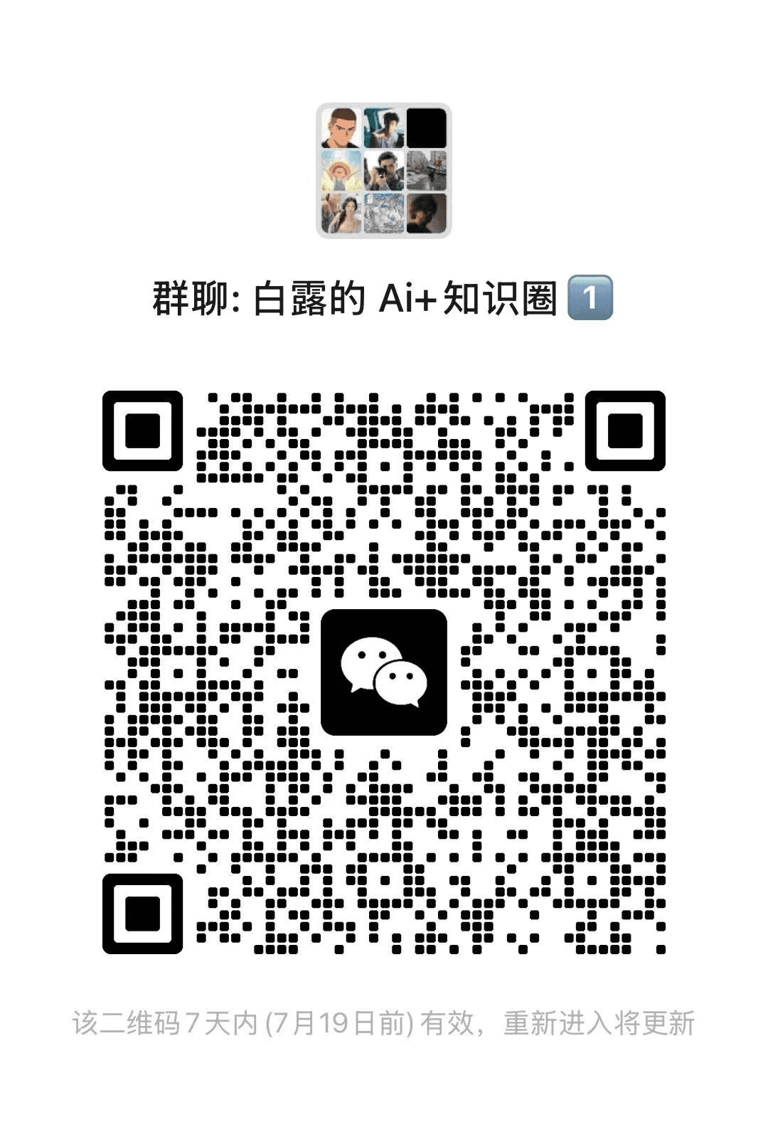 Aistar 微信群二维码