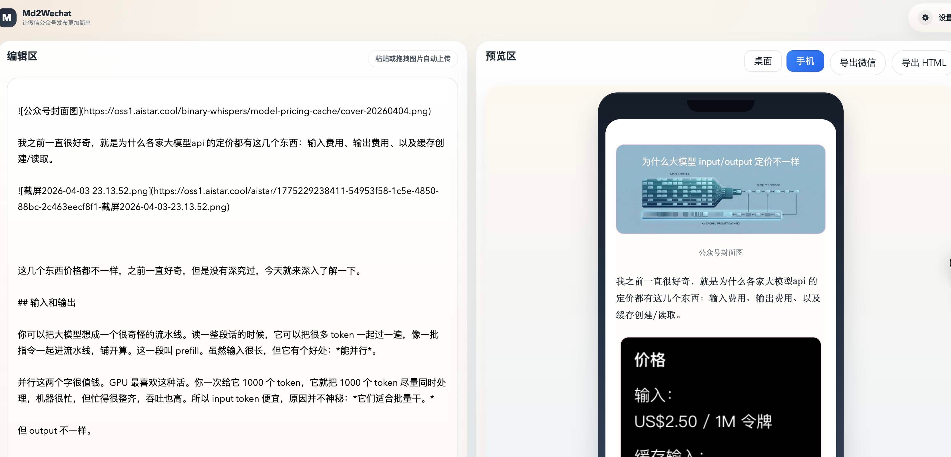 微信编辑器(含 Skill)